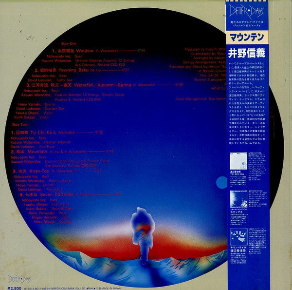 Nobuyoshi Ino - Mountain = マウンテン (Vinyl, LP, Album)