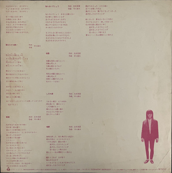 Yoshio Hayakawa - かっこいいことはなんてかっこ悪いんだろう (Vinyl, LP, Album, Stereo) Good Plus (G+) / Good (G)