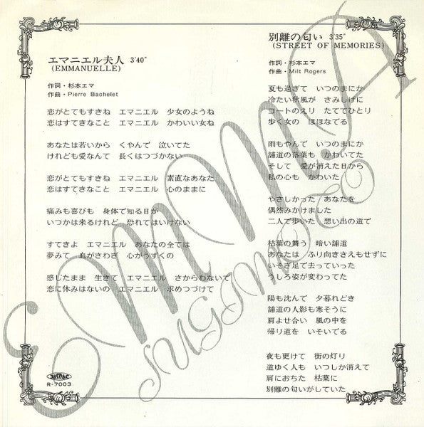 Ema Sugimoto - エマニエル夫人 (Vinyl, 7", Single, Stereo) Very Good Plus (VG+) / Very Good Plus (VG+)