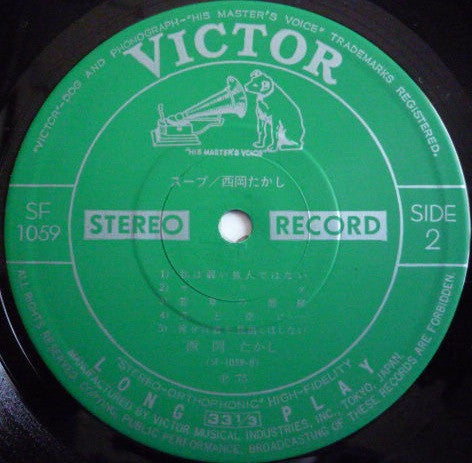 Takashi Nishioka - スープ (Vinyl, LP, Album) Very Good (VG) / Very Good (VG)