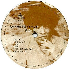 Wataru Takada - When the Train Passes Through the Countryside Wataru Takada Folk Album (Vinyl, LP, Album) Very Good Plus (VG+) / Good (G)