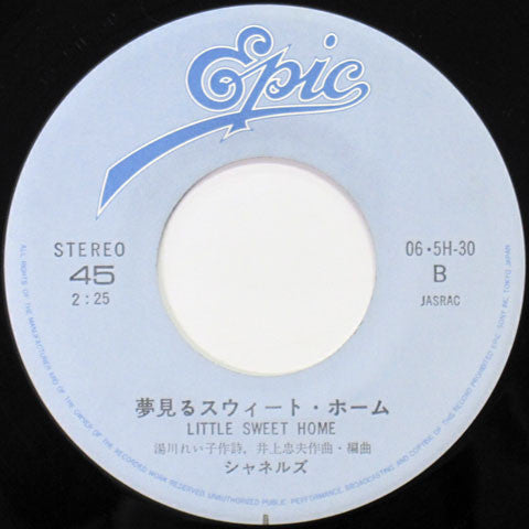 Chanels - ランナウェイ = Runaway (7", 45 RPM, Single, Stereo) - Very Good Plus (VG+) / Very Good Plus (VG+)