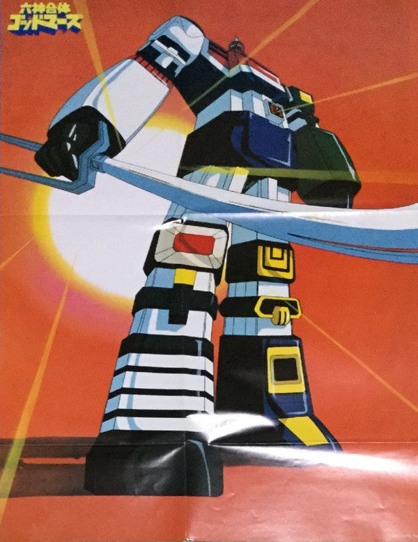 Yuichiro Oda - Rokushin Gattai Godmars Music Collection (Vinyl, LP, Limited Edition) Very Good (VG) / Very Good (VG)