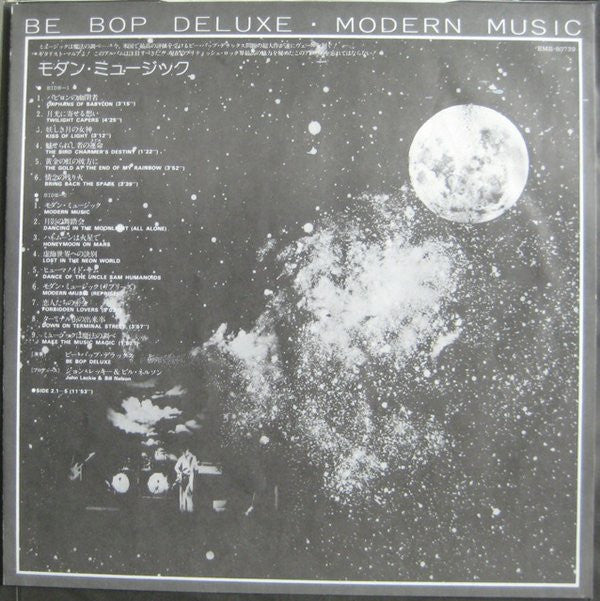 Be Bop Deluxe - Modern Music (Vinyl, LP, Album) Very Good Plus (VG+) / Very Good Plus (VG+)