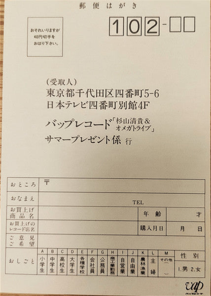 S. Kiyotaka & Omega Tribe - Another Summer (Vinyl, LP, Album, Stereo) Very Good (VG) / Very Good Plus (VG+)