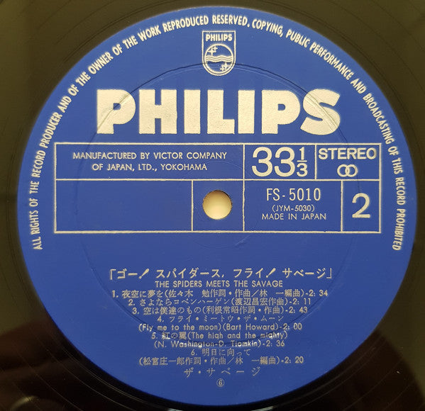 The Spiders (3) - The Spiders Meets The Savage (Vinyl, LP, Stereo) Very Good Plus (VG+) / Very Good (VG)