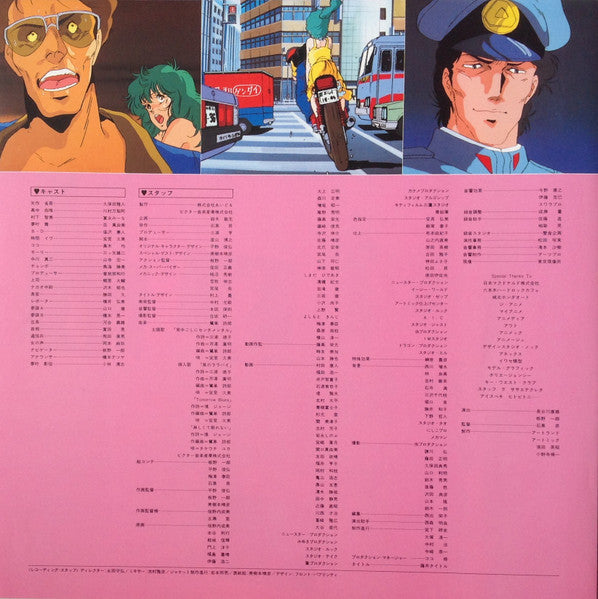 Tokio 23 - Original Video Animation Megazone 23 Original Soundtrack Music Edition = Original Video Animation - Megazone Two Three (Vinyl, LP, Stereo) Very Good Plus (VG+) / Very Good Plus (VG+)