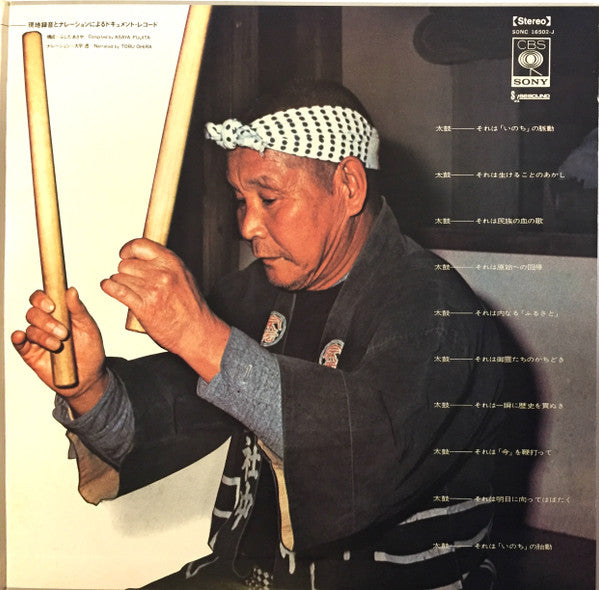 Various - 日本の太鼓 = Sounds Of Japanese Traditional Drums (Vinyl, LP, ...