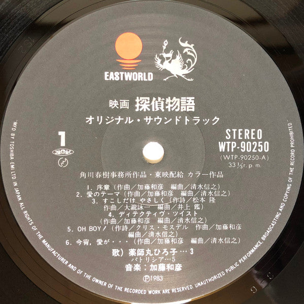Hiroko Yakushimaru - Detective Story Original Soundtrack (Vinyl, LP, Album, Stereo) Very Good Plus (VG+) / Very Good (VG)