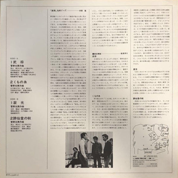 Mitsuaki Kanno - Busho (Vinyl, LP, Album, Reissue) Very Good Plus (VG+) / Very Good Plus (VG+)