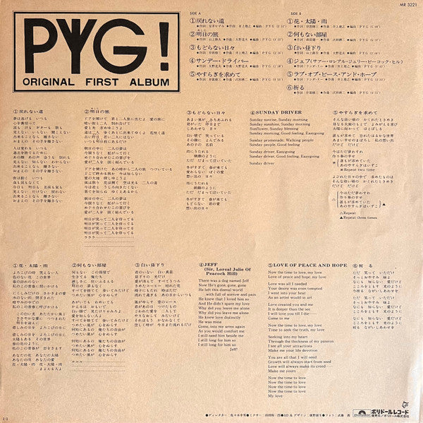 Pyg (2) - Pyg! Original First Album = オリジナル・ファースト・アルバム (Vinyl, LP, Album, Reissue) Near Mint (NM or M-) / Very Good Plus (VG+)