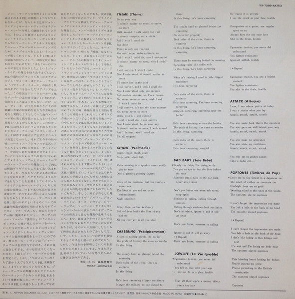 Public Image Limited - Paris Au Printemps = PILParis Live (Vinyl, LP, Album, Stereo) Near Mint (NM or M-) / No Cover