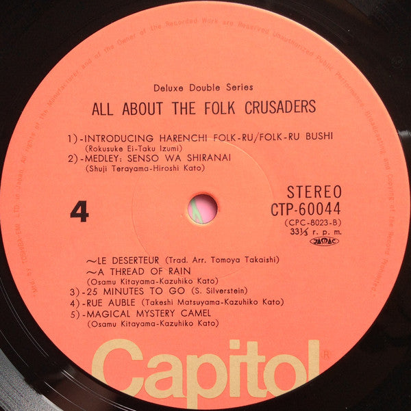 Folk Crusaders - ザ・フォーク・クルセダーズのすべて = All About The Folk Crusaders (2xVinyl, LP, Album, Compilation, Reissue, Stereo) Very Good (VG) / Very Good (VG)