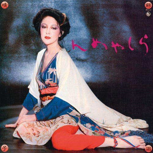 Haruko Wanibuchi - らしゃめん (Vinyl, LP, Album) Very Good Plus (VG+) / Very Good (VG)