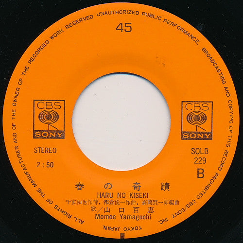 Momoe Yamaguchi - 湖の決心 (Vinyl, 7", 45 RPM, Single) Very Good (VG) / Very Good (VG)