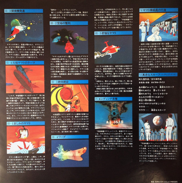 Hiroshi Miyagawa - 宇宙戦艦ヤマト Part 1 (Vinyl, LP, Album, Mono) Very Good (VG) / Very Good Plus (VG+)