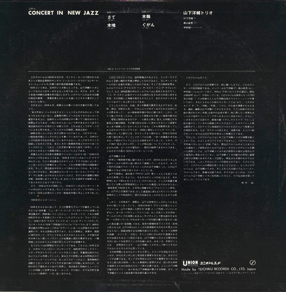 Yosuke Yamashita Trio - Concert In New Jazz (Vinyl, LP, Album, Reissue) Very Good (VG) / Very Good (VG)