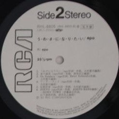 Epo (2) - う・わ・さ・に・な・り・た・い = Rumor (Vinyl, LP, Album, Promo, Stereo) Very Good (VG) / Very Good (VG)