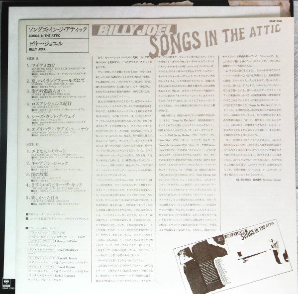 Billy Joel - Songs In The Attic (Vinyl, LP) Very Good Plus (VG+) / Very Good (VG)