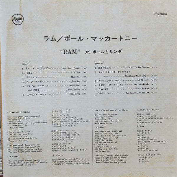 Paul & Linda McCartney - Ram = ラム (Vinyl, LP, Album, Stereo)