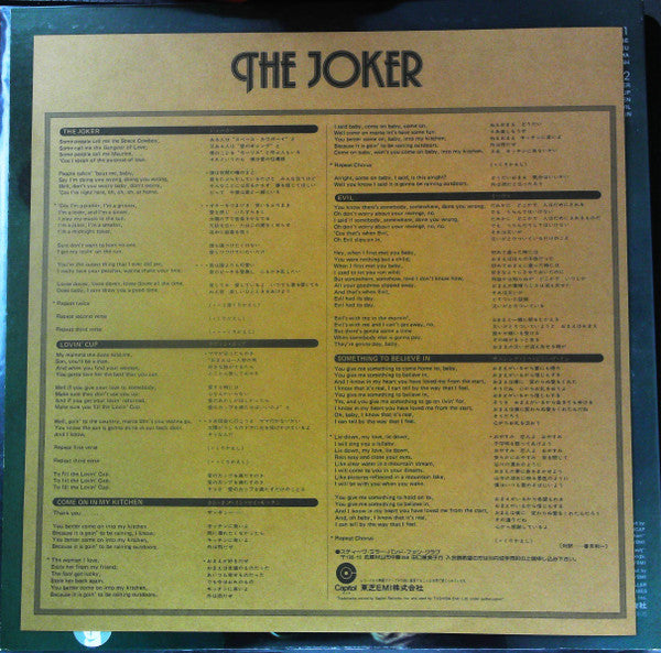 Steve Miller Band - The Joker (Vinyl, LP, Album, Reissue) Very Good Plus (VG+) / Very Good Plus (VG+)