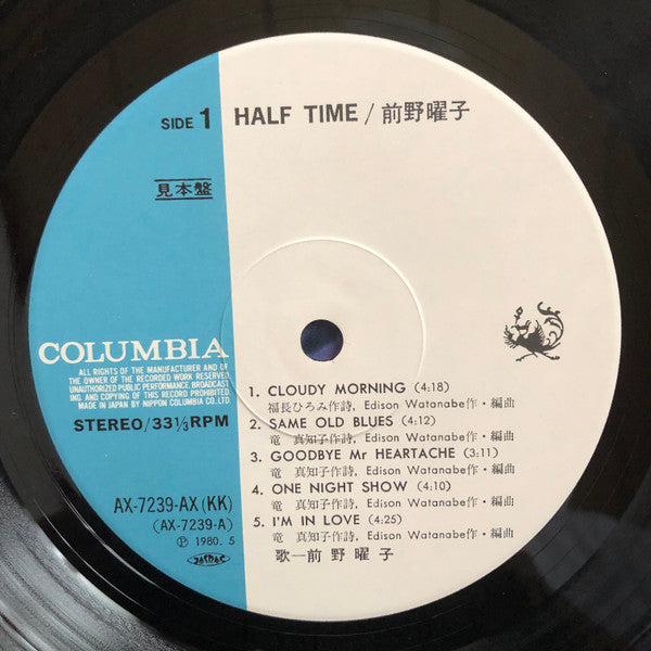 Yoko Maeno - Half Time = ハーフ・タイム (Vinyl, LP, Promo) Very Good (VG) / Fair (F)