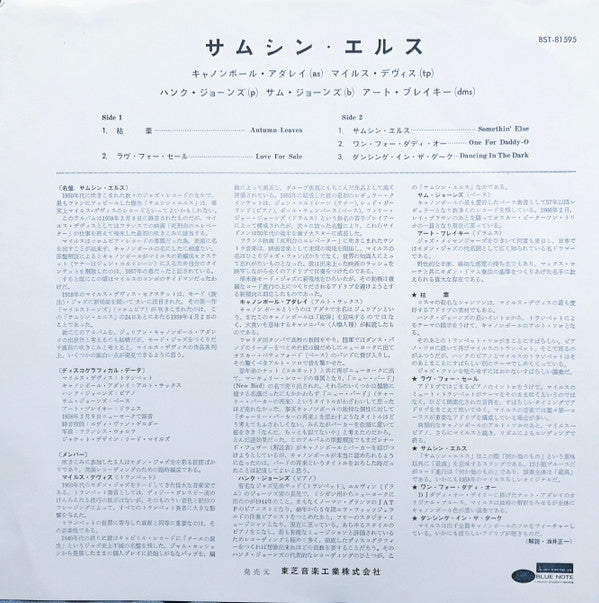 Cannonball Adderley - Somethin' Else = サムシン・エルス (Vinyl, LP, Album, Reissue, Stereo) Very Good (VG) / Very Good (VG)