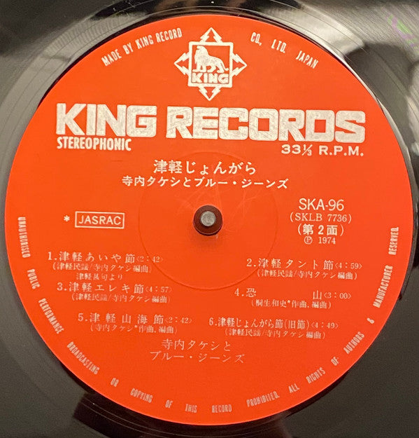 Takeshi Terauchi & Blue Jeans - 津軽じょんがら (Vinyl, LP)