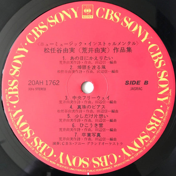 CBS・ソニー・グランドオーケストラ - 松任谷由実(荒井由実)作品集 (Vinyl, LP, Album, Compilation) Very Good Plus (VG+) / Very Good Plus (VG+)