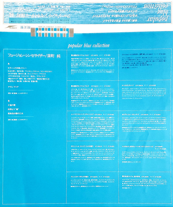 Jun Fukamachi - Fusion Synthesizer (Vinyl, LP, Compilation, Stereo)