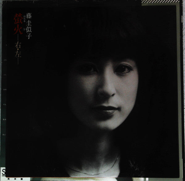 Keiko Fuji - 螢火ー右・左ー (Vinyl, LP, Album, Promo) Very Good (VG) / Good (G)