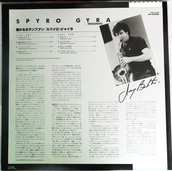 Spyro Gyra - Incognito (Vinyl, LP, Album) Very Good (VG) / Very Good (VG)