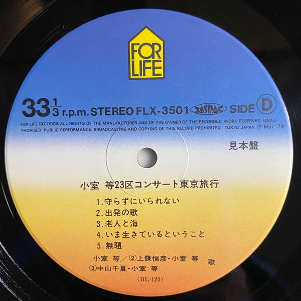 Hitoshi Komuro - 23区コンサート東京旅行 (2xVinyl, LP, Promo, Stereo) Very Good Plus (VG+) / Very Good Plus (VG+)