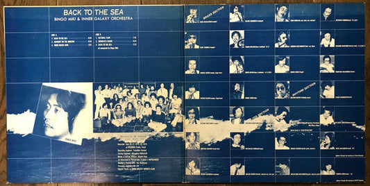Bingo Miki & The Inner Galaxy Orchestra - Back To The Sea (Vinyl, LP, Album, Promo) Very Good (VG) / Good Plus (G+)