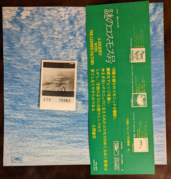 Cosmos Factory - A Journey With The Cosmos Factory (Vinyl, LP, Album, Promo) Near Mint (NM or M-) / Very Good (VG)