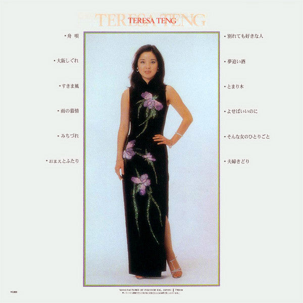 Teresa Teng - 演歌のメッセージ (Vinyl, LP, Album, Stereo) Very Good Plus (VG+) / Very Good Plus (VG+)