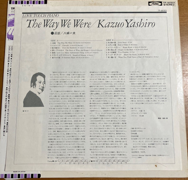 Kazuo Yashiro - The Way We Were (Vinyl, LP, Album, Promo, Stereo) Very Good (VG) / Very Good (VG)
