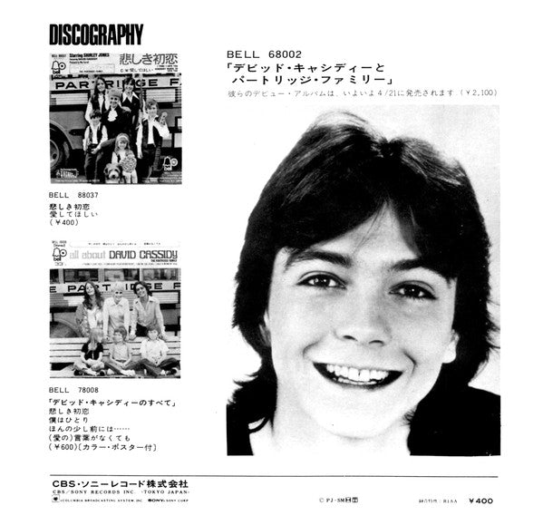 The Partridge Family - Doesn't Somebody Want To Be Wanted = 悲しき青春 (Vinyl, 7", 45 RPM, Single, Mono) Very Good Plus (VG+) / Very Good (VG)