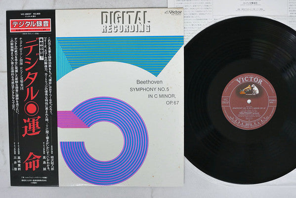 Ludwig van Beethoven - Symphony No. 5 In C Minor, Op. 67 (Vinyl, LP, Album) Very Good Plus (VG+) / Very Good Plus (VG+)