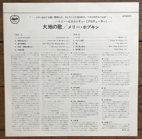 Mary Hopkin - Earth Song / Ocean Song (Vinyl, LP, Album) Very Good Plus (VG+) / Very Good Plus (VG+)