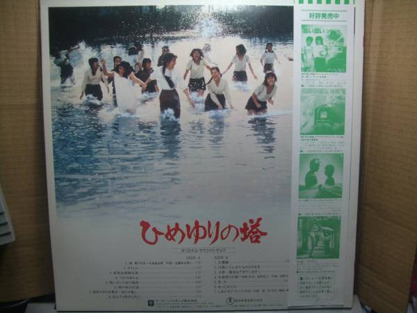 Shinichiro Ikebe - ひめゆりの塔 (Vinyl, LP, Album) Near Mint (NM or M-) / Very Good Plus (VG+)