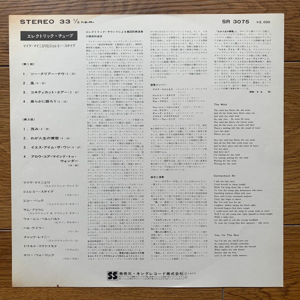 Mike Mainieri - Journey Thru An Electric Tube (Vinyl, LP, Album) Very Good Plus (VG+) / Good (G)