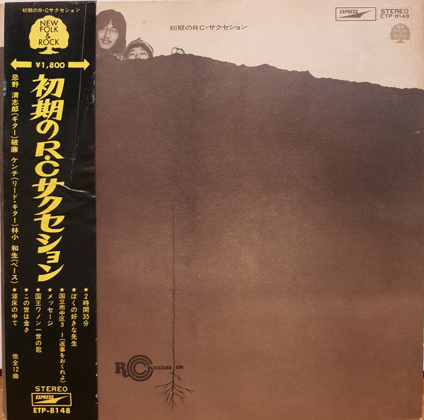 RC Succession - Early RC Succession (Vinyl, LP, Album, Stereo) Very Good Plus (VG+) / Very Good (VG)