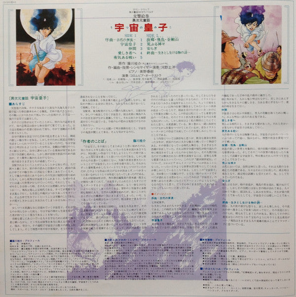 Tohiro Kono - Symphonic Emaki Different Dimension Fairy Tale Space Prince (Vinyl, LP, Stereo) Very Good (VG) / Very Good (VG)