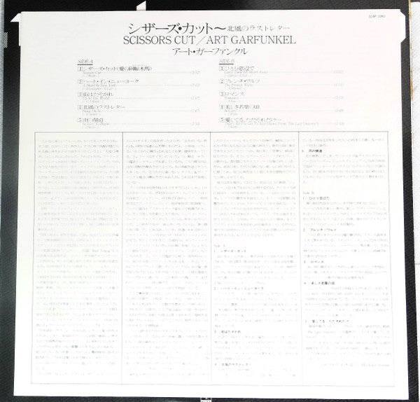 Art Garfunkel - Scissors Cut (Vinyl, LP, Album, Promo, Remastered) Near Mint (NM or M-) / Very Good Plus (VG+)