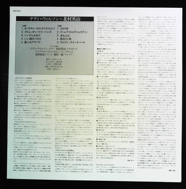 Teddy Wilson - Teddy Wilson Meets Eiji Kitamura (Vinyl, LP, Album, Reissue) Near Mint (NM or M-) / Very Good Plus (VG+)