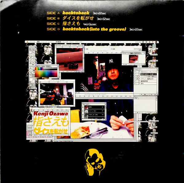 Kenji Ozawa - 指さえも / ダイスを転がせ (2xVinyl, 7", 45 RPM, Single) Near Mint (NM or M-) / Very Good Plus (VG+)