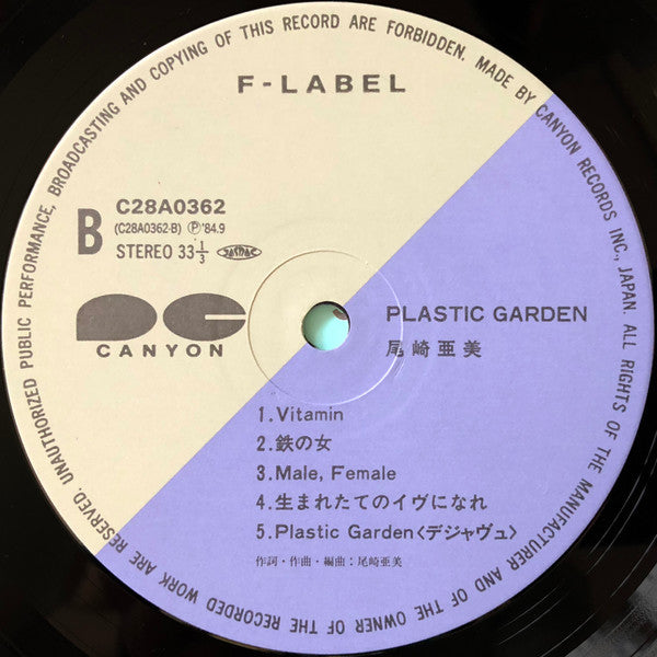 Amii Ozaki - Plastic Garden (Vinyl, LP, Album, Stereo) Very Good (VG) / Very Good (VG)