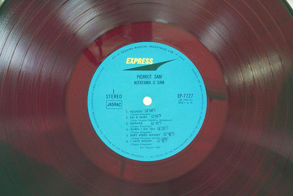 Osamu Kitayama - ピエロのサム (Vinyl, LP, Album) Very Good Plus (VG+) / Very Good (VG)