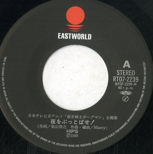 Hips (4) - Blow Away! (Vinyl, 7", 45 RPM, Single) Very Good Plus (VG+) / Very Good (VG)